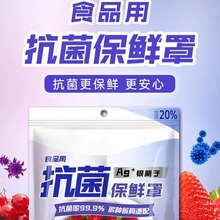 一次性保鲜膜罩套食品级ag保鲜袋家用冰箱碗盖松紧口厚款