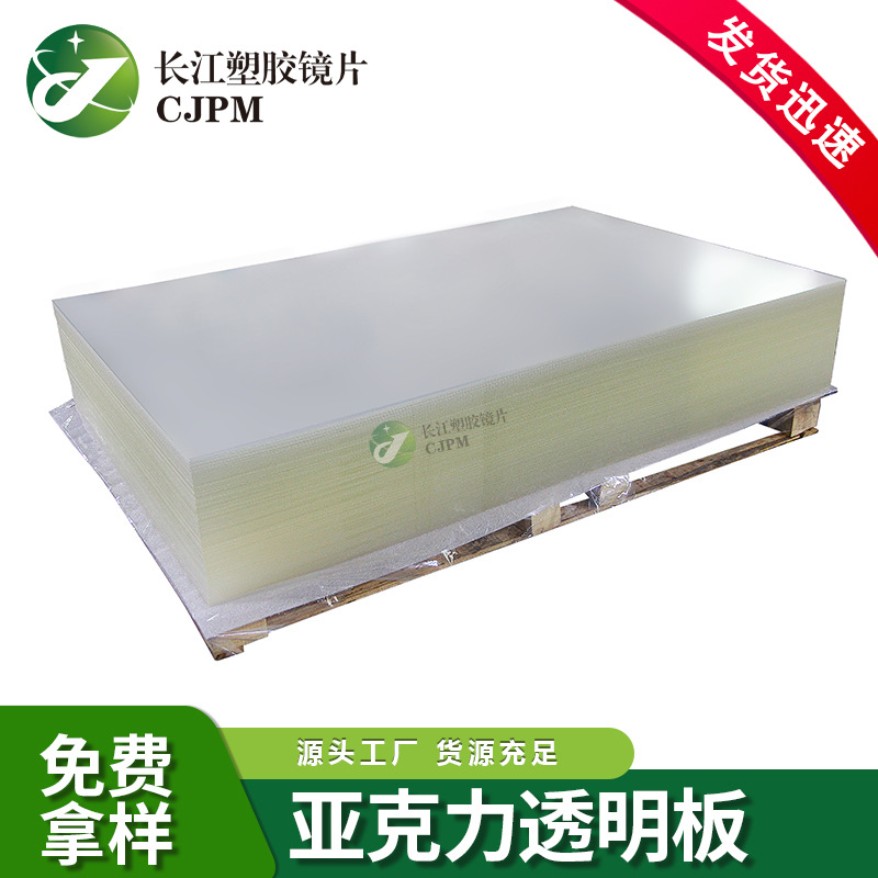 高透亚克力板高透明0.5mm-50mm有机玻璃片pc大张板材pmma板切批发