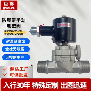 带手动不锈钢电磁阀24v220v防爆高低温压3457891.6Mpa四分六分
