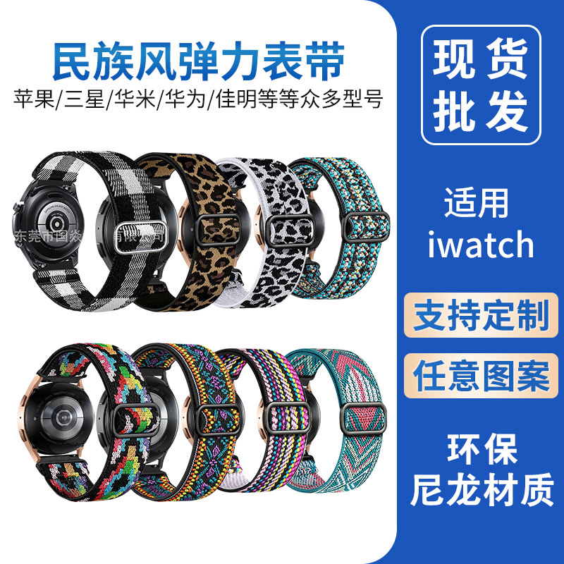 Suitable for Apple Woven Watch Strap Ethnic Style Elastic iWatch Watch Strap Nylon Adjustment Universal Men's and Women's Watch Strap