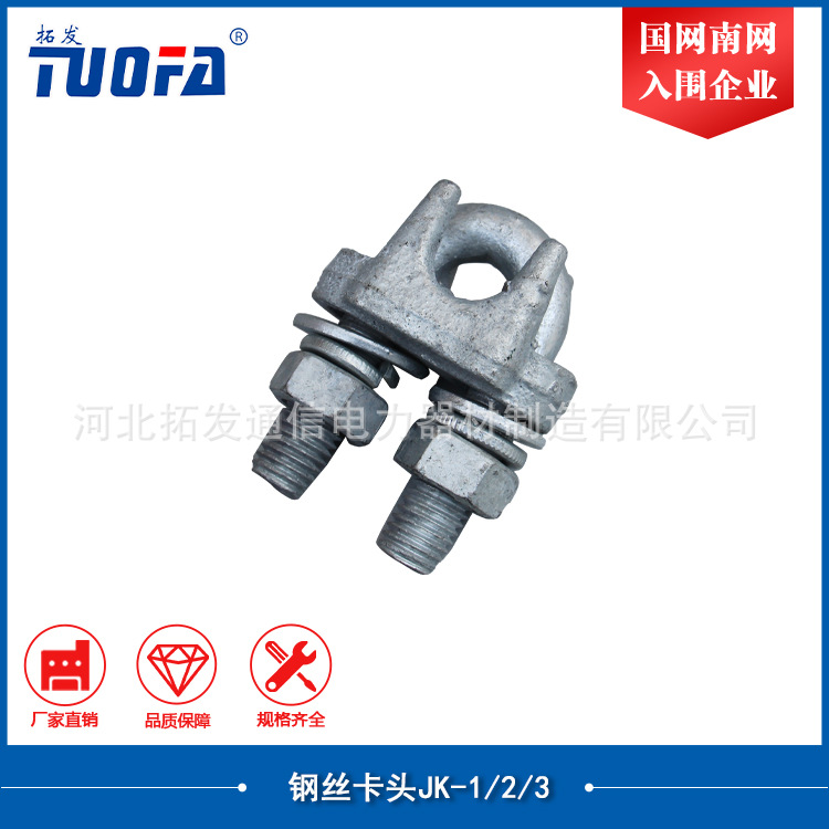 热镀锌钢丝卡头 钢绞线卡头 JK-1-2-3