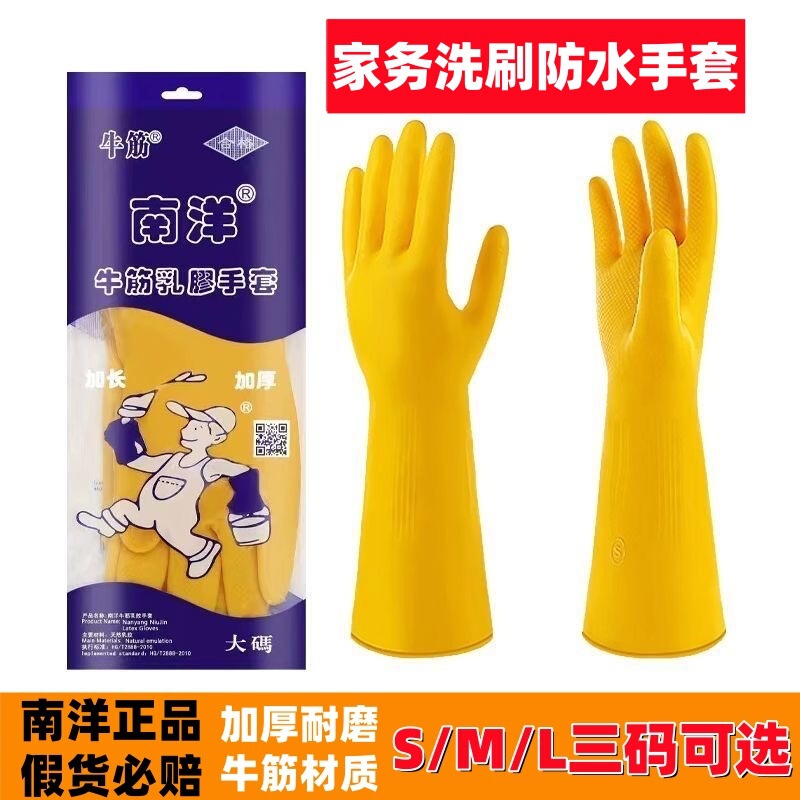genuine goods Tianjiao Nanyang Gloves Durable Household Cleaning Gloves Beef Tendon Latex Gloves Thick Kitchen Washing Dish Washing Clothes genuine goods Tianjiao Nanyang Gloves Durable Household Cleaning Gloves Beef Tendon Latex Gloves Thick Kitchen Washing Dish Washing Clothes