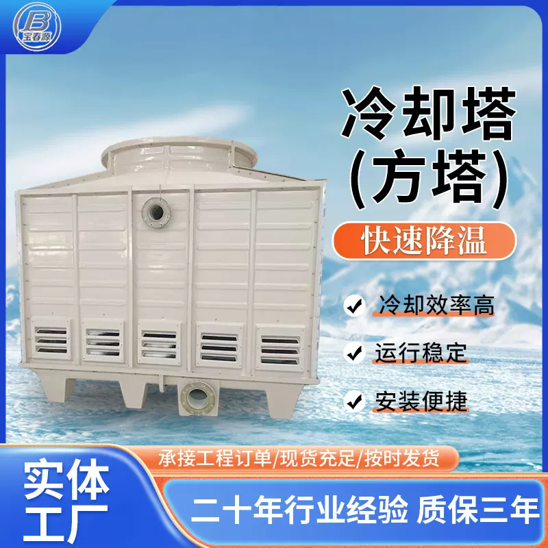 冷却塔方塔圆塔大型冷水塔圆形高温降温工业玻璃钢低噪凉水塔节能