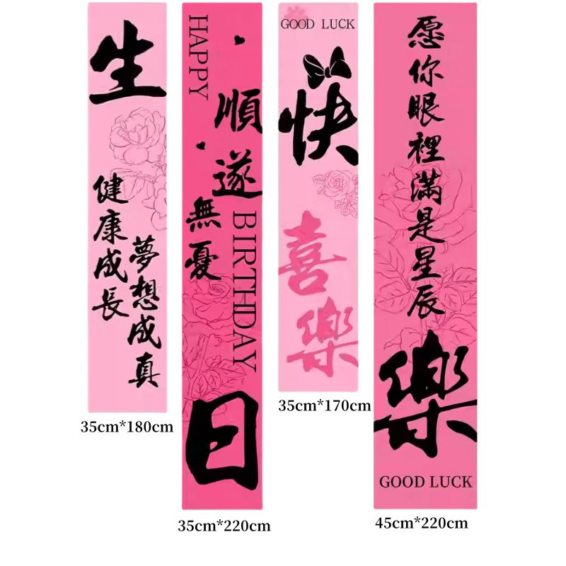 핫스타일-[생일 축하 리본] (4팩)