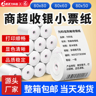 Supermarket thermal cash register paper 80*80*60*50 restaurant kitchen call receipt paper 80x80mm thermal printing paper
