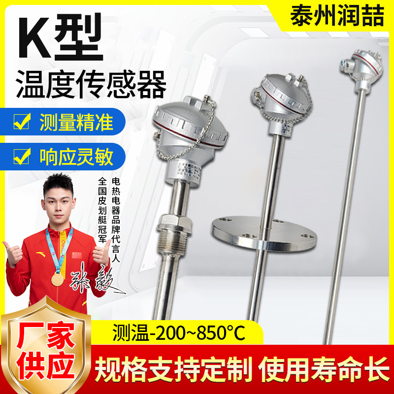 K型不锈钢热电偶WRN/WZP-130/230 PT100温度传感器测温探头热电阻