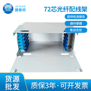 72-Core Fiber Optic Wiring Rack Nihai 72-Core Melting Unit Putian Fiber Optic Wiring Rack Produced in the National Network and South China