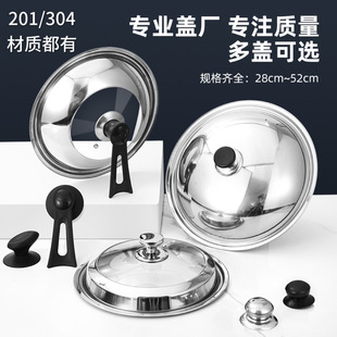 Factory wholesale stainless steel pot cover household cooking pot cover 28-42cm wok combination cover large pot cover for hair