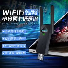 免驱动wifi6电竞级无线网卡5G双频千兆台式机电脑接收器【厂家】