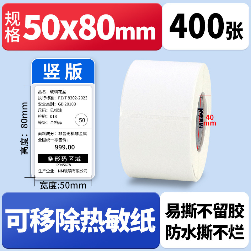 Nomax 3 耐性感熱ラベル紙 60*40 20 30 50 70 80 90 100 空白粘着計量紙|undefined