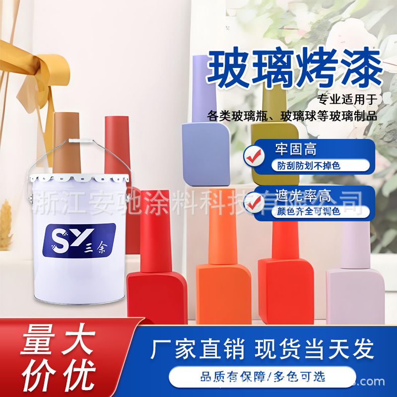 玻璃瓶防光烤漆玻璃球表面漆指甲油瓶漆玻璃制品漆玻璃饰品配件漆
