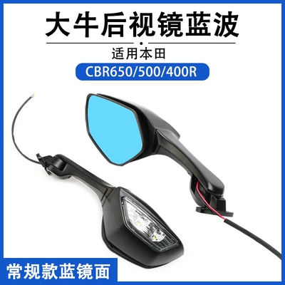Suitable for Honda Cbr650R Cbr500R Cbr400R Cbr800 600 Rs Motorcycle Rearview Mirrors (Motorcycle rearview mirror) - 414-rearview-mirror-blue-glass