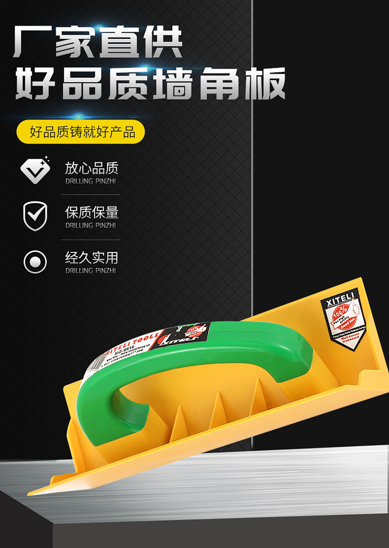 塑料阴阳角抹子