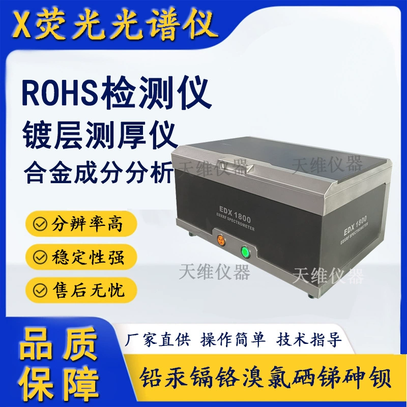 Tianrui бывшая передача инструментов ROHS1.0 испытательное оборудование пластик металл шесть видов вредных веществ тестирование