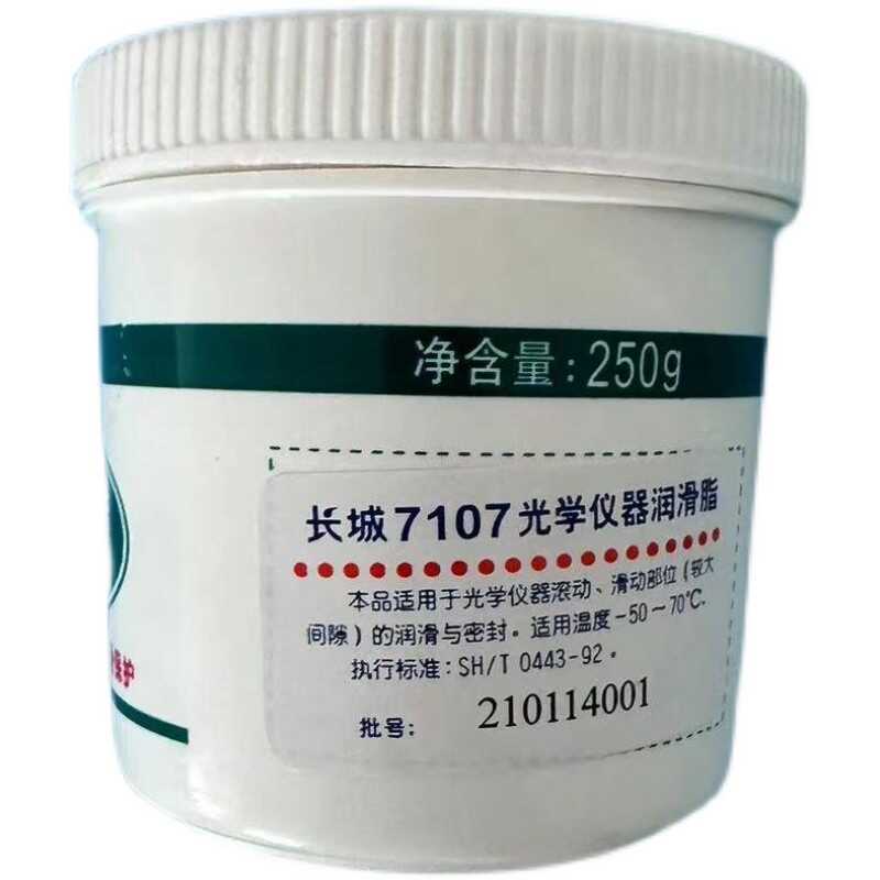 长城7107光学仪器润滑脂 250g -50℃~70℃ 相机镜头油 250克 原装