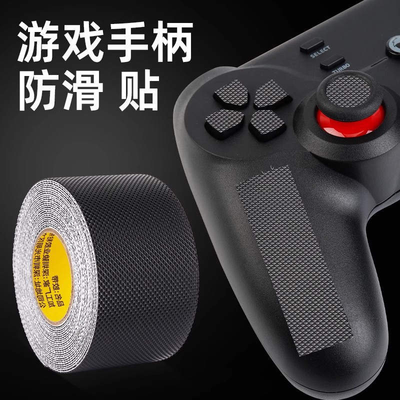 游戏手柄防滑贴通用diy自裁剪耐磨防手汗保护全包侧边贴电竞游戏