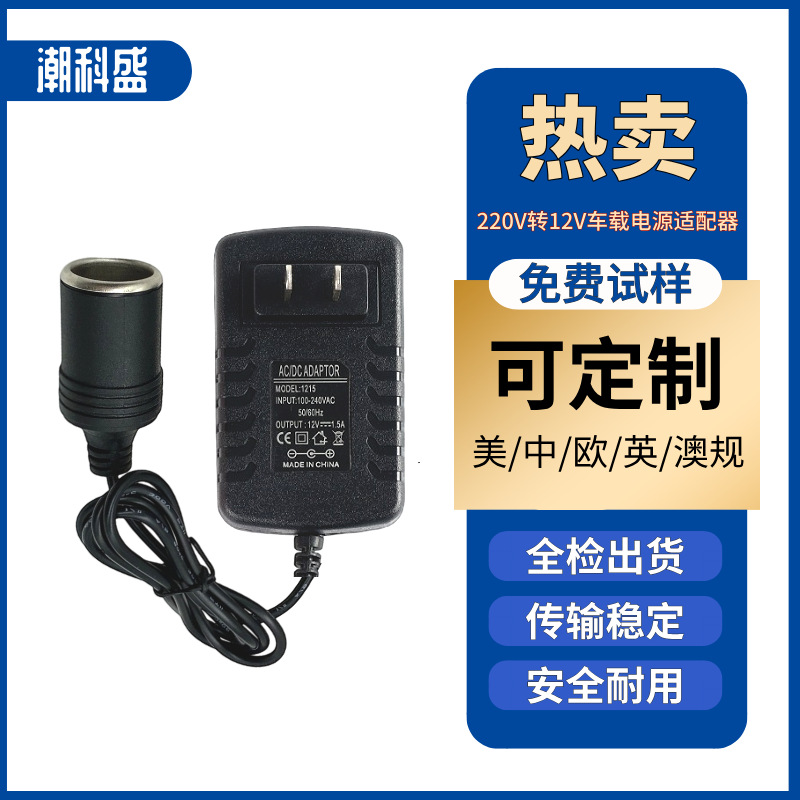 点烟器220V转12V家用转换器车载适配器车充测试器车用转家用