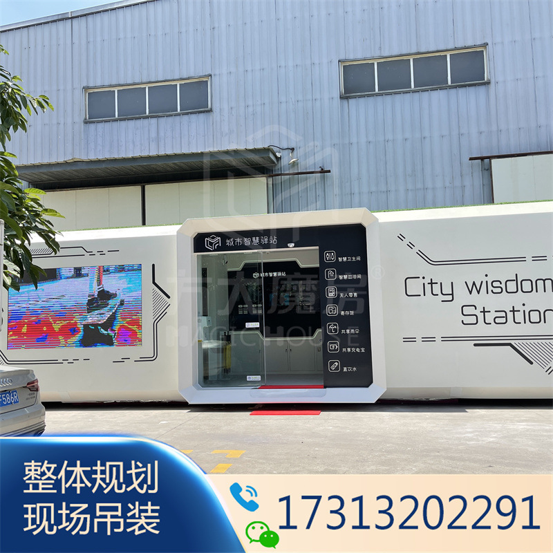 科技感智慧厕所 城市智慧驿站规划打造 移动智能监测系统公厕
