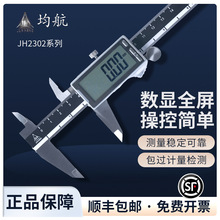 高精度不锈钢全屏数显游标卡尺 150mm/200mm/300mm 英制/公制