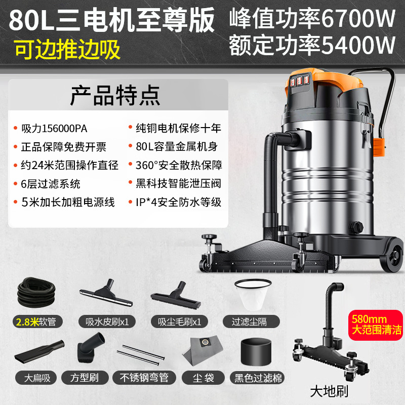 80리터 3모터 푸시-흡입 모델 ☆ 6700W 피크 전력