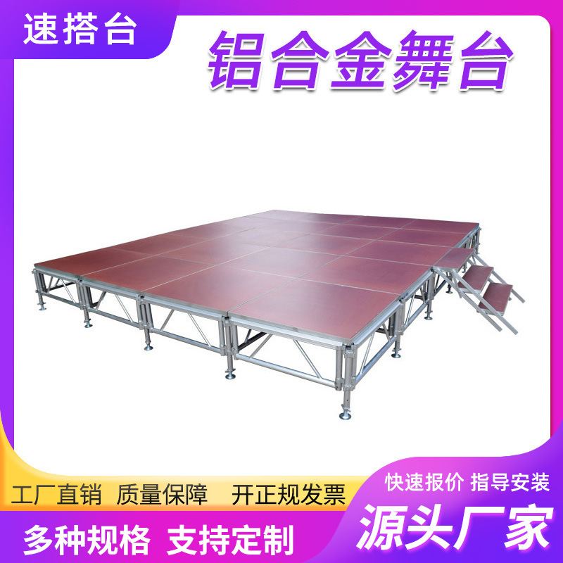 【舞台】供应婚庆铝合金舞台展会路演升降快装插片活动舞台架组装|ms