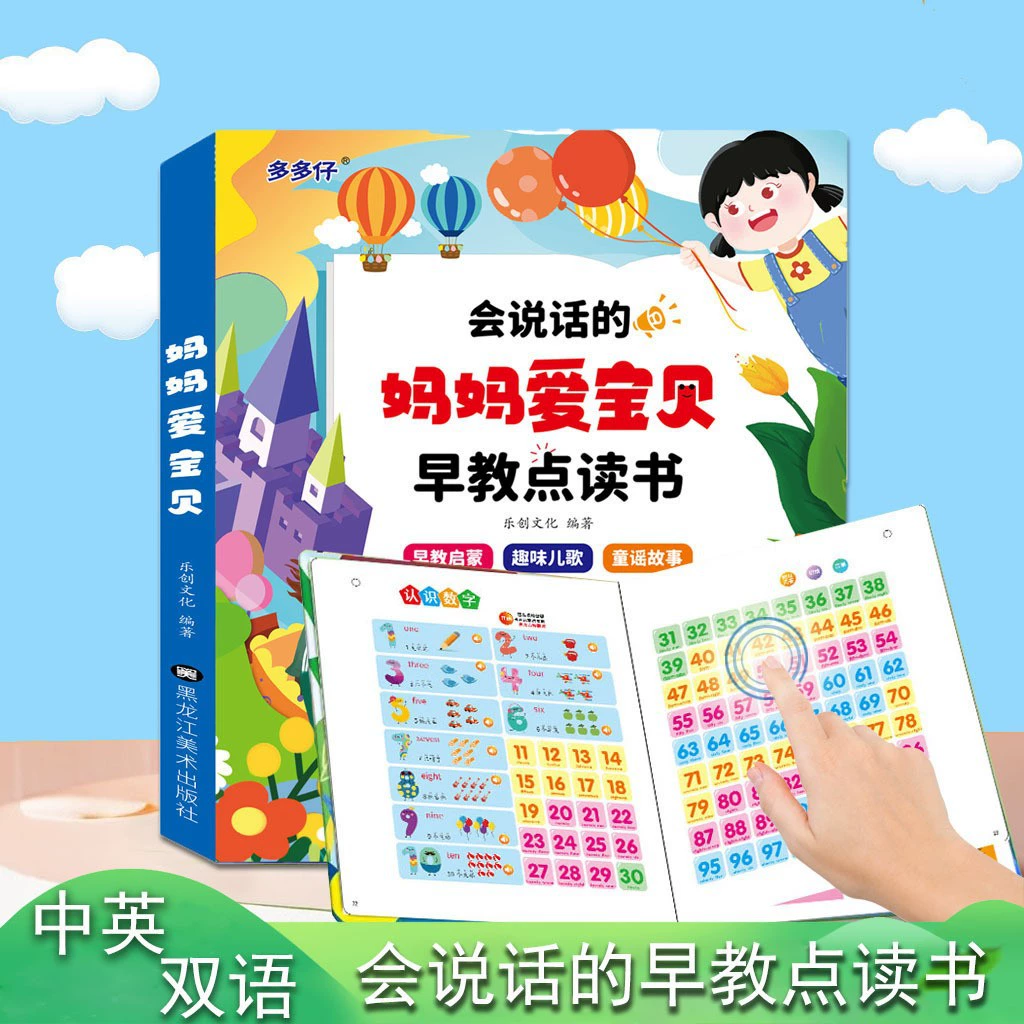 Говорящая звуковая книга (Xiaorutong) двуязычная для раннего обучения 0–6 лет, зарядные и батарейные модели