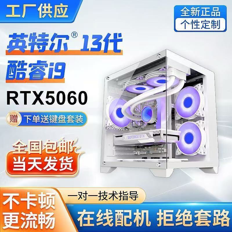 Cross-Border Computer I9 Level Rtx5060 Full Set of Discrete Graphics Card I5 Water-Cooled All-In-One Desktop Computer Host Full Set Cross-Border Computer I9 Level Rtx5060 Full Set of Discrete Graphics Card I5 Water-Cooled All-In-One Desktop Computer Host Full Set