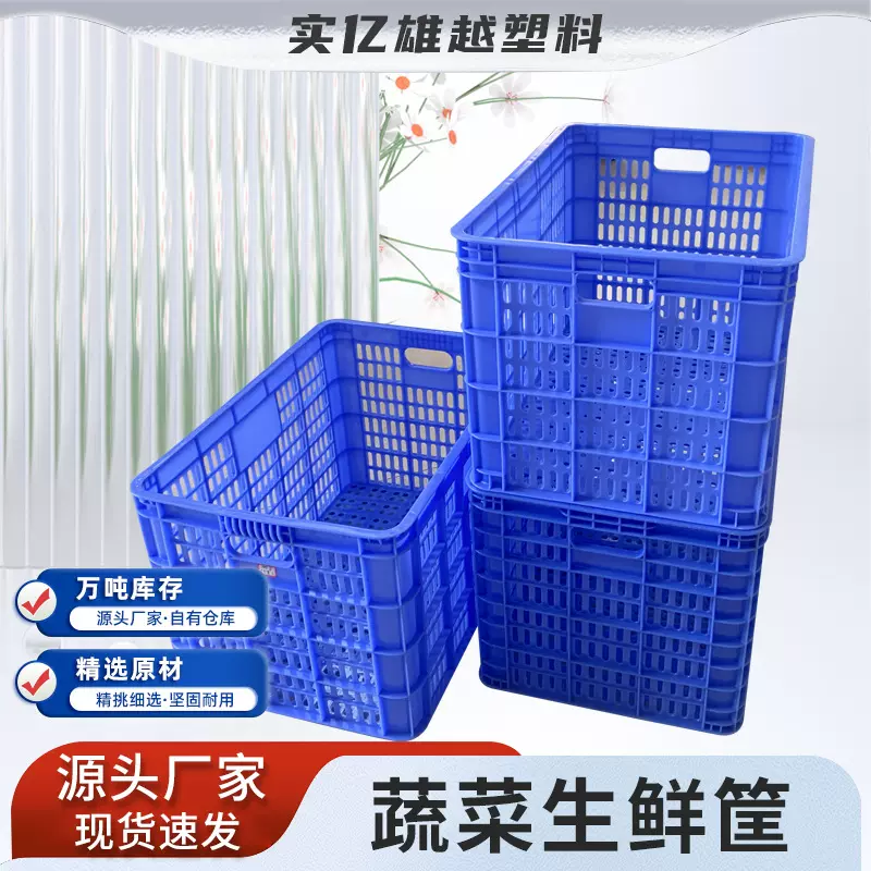 蓝色塑料筐加厚胶框多功能周转箱蔬菜水果框物流快递收纳大号箩筐