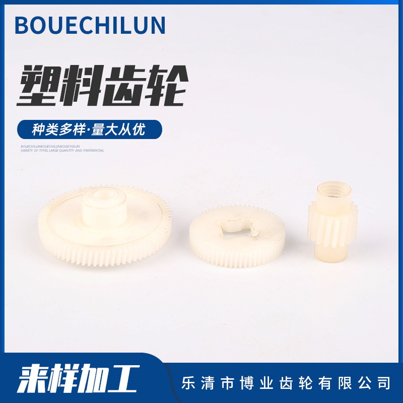 物美价廉塑料齿轮 精密异形齿轮精密五金齿轮 小模数锥齿轮伞齿轮