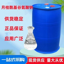 现货氨基酸起泡剂 月桂酰基谷氨酸钠 牙膏洗面奶洗衣片发泡剂