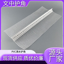 批发pvc屋檐窗台滴水线条保温护角刮腻子收边条建筑护角滴水护角