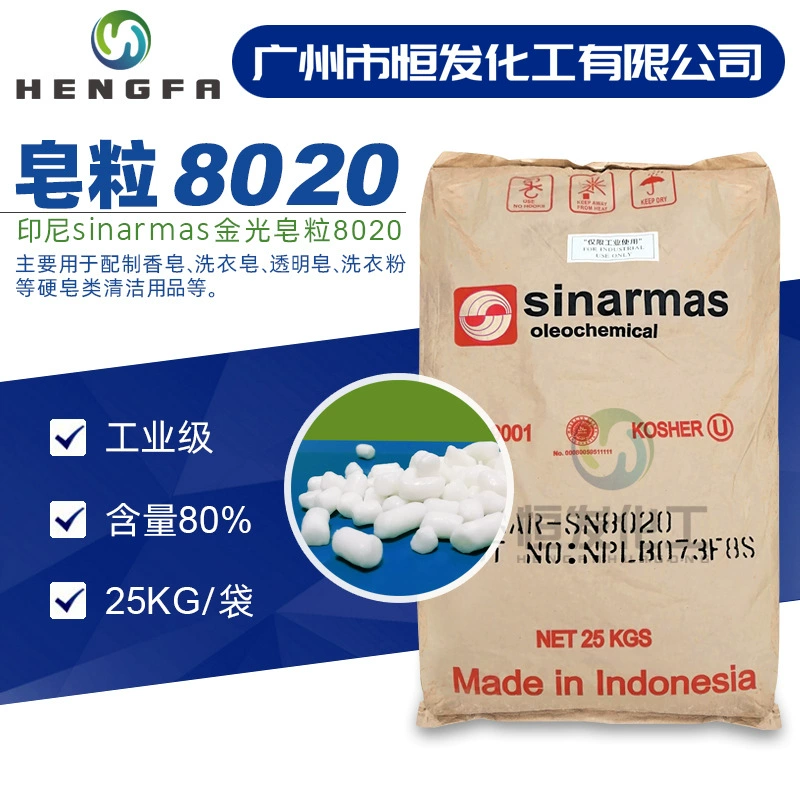 Мыльные гранулы 8020 Растительное мыло Основа Сырье Индонезийские золотые мыльные гранулы Мыло ручной работы Прозрачное мыло Мыло Ежедневная химическая стирка Сырье