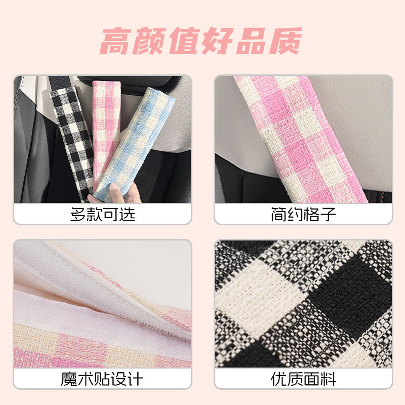 可爱格子汽车安全带护肩套车载装饰保险带护肩带防磨衣服四季通用|undefined