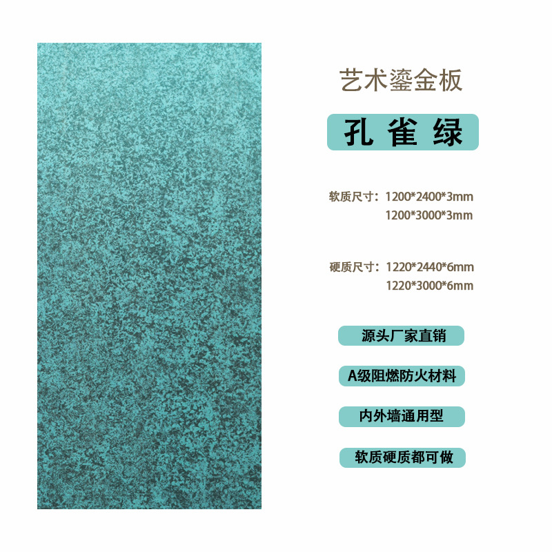 Douyin mismo estilo tablero dorado para paredes interiores y exteriores tablero de meteorito tablero ignífugo degradado colorido pavo real verde tablero dorado