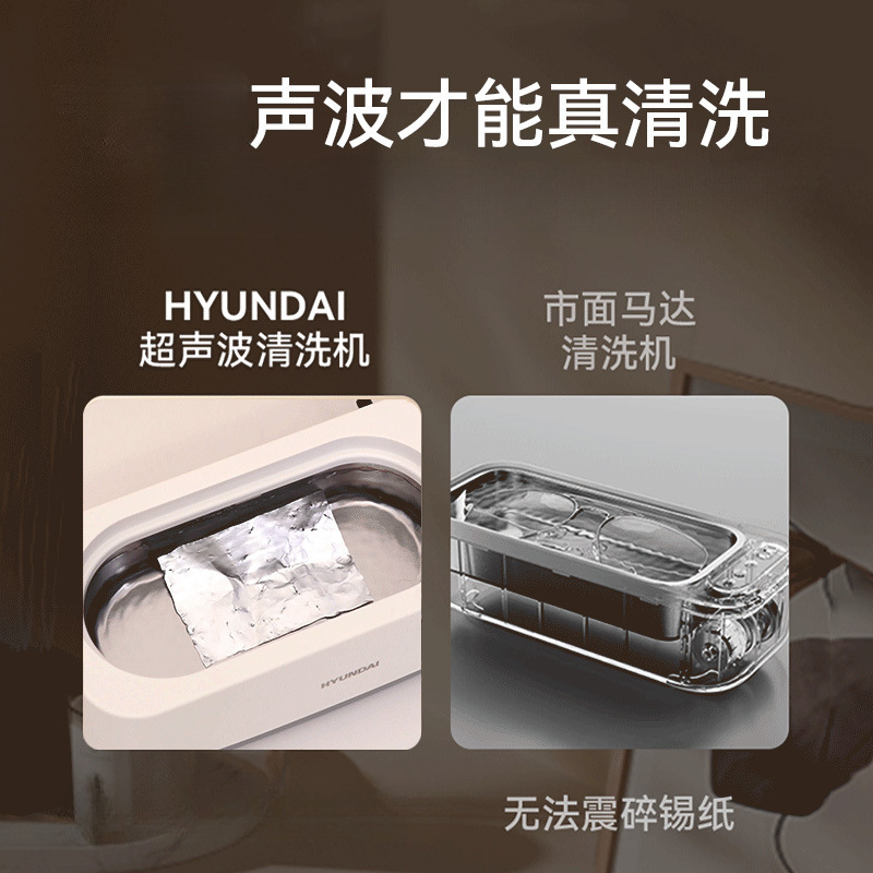 HYUNDAI多功能清洗机家用洗眼镜首饰牙套清洁机 剃须刀自动清洗器|undefined