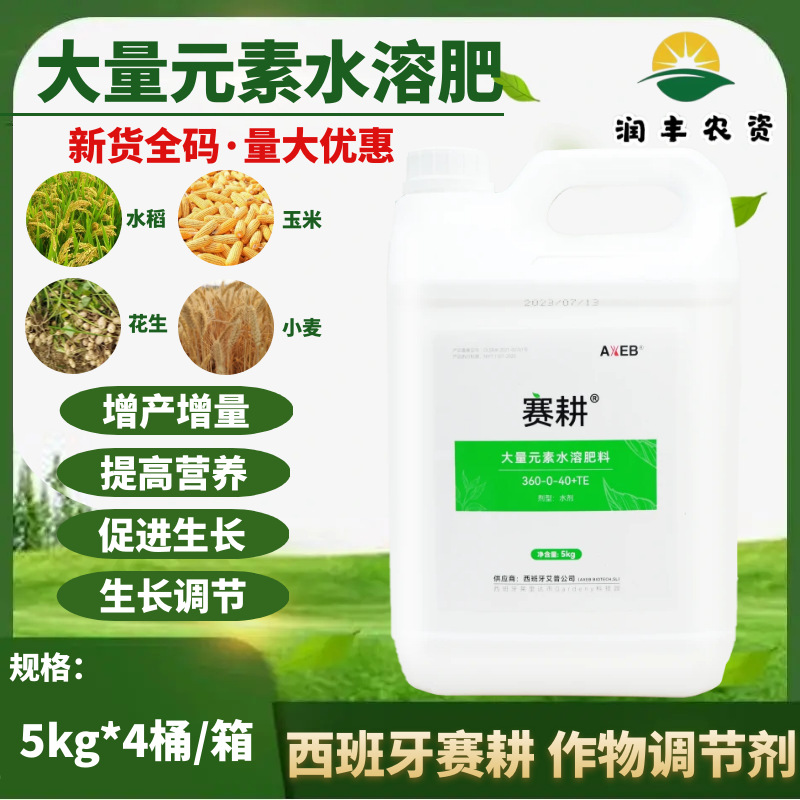 西班牙进口大量元素水溶肥小麦水稻玉米果树蔬增产调节营养水溶肥