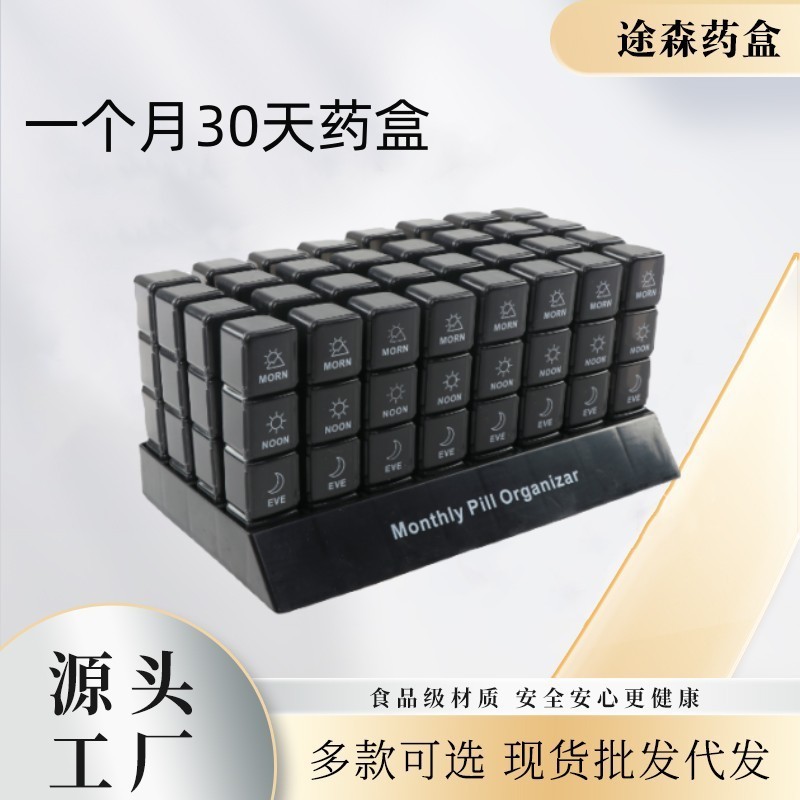 外贸新款月药盒每日四次药片收纳便捷药盒 pp塑料收纳鱼油大药盒