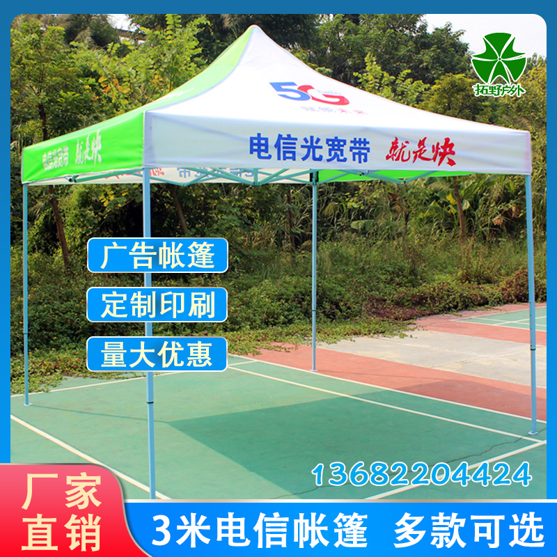 customized Printing China telecom 5G advertisement Tent outdoors Stall up Propaganda activity sunshade Four feet Anti canopy