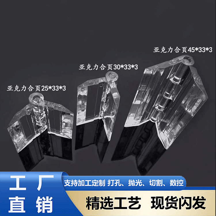 亚克力合页有机玻璃荷叶pc铰链工艺品配件合页透明PMMA