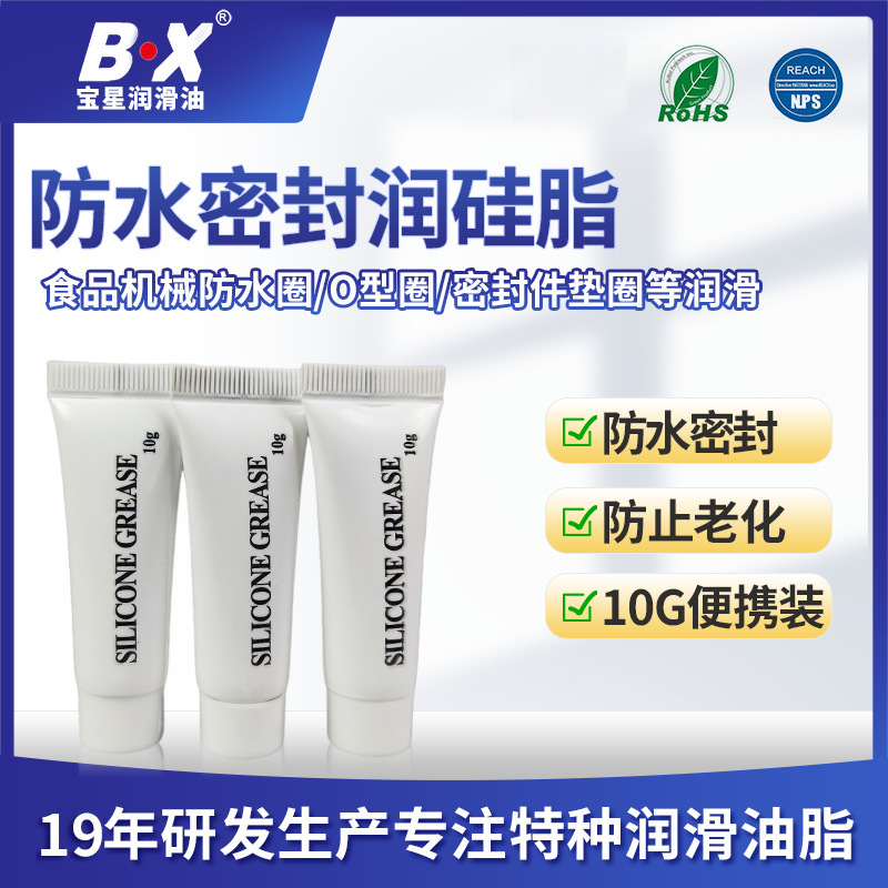 宝星10g包装小支装润滑油防水密封多功能家用O型圈维护保养润滑脂