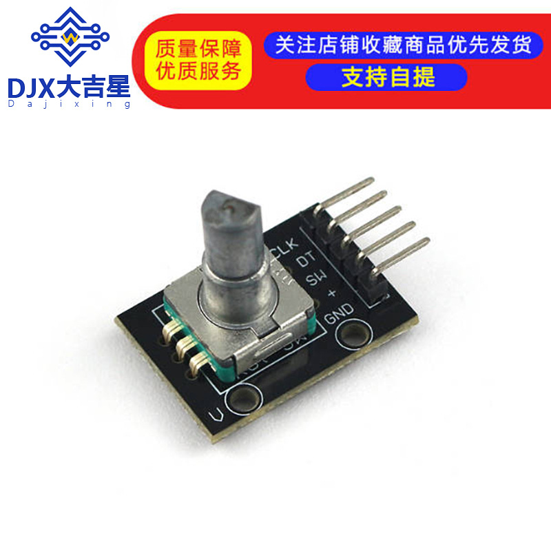 旋转编码器模块 360度 FOR 模块 编码模块 编码器