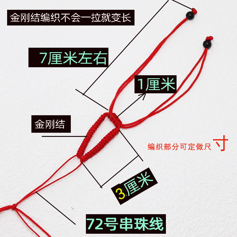 半成品手绳