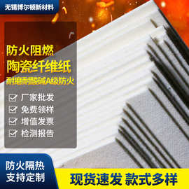 陶瓷纤维纸 保温密封硅酸铝纤维纸 防火阻燃耐高温陶瓷纤维纸