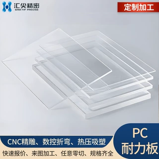 厂家直营pc耐力板 透明阻燃聚碳酸酯板 cnc精雕折弯定制加工pc板