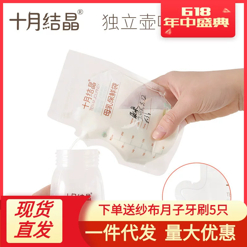 十月结晶 Milk storage container, disposable storage bag, 200 ml, 36 pieces