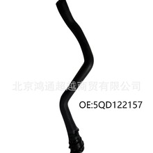 ˮ�� ��ȴҺ���� ů��ˮ�� OE# 5QD122157  �����ڴ��� ˹�´�