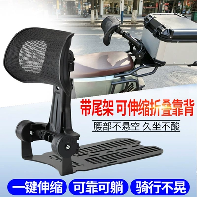 Electric Vehicles with Tail Rack, Electric car rear backrest