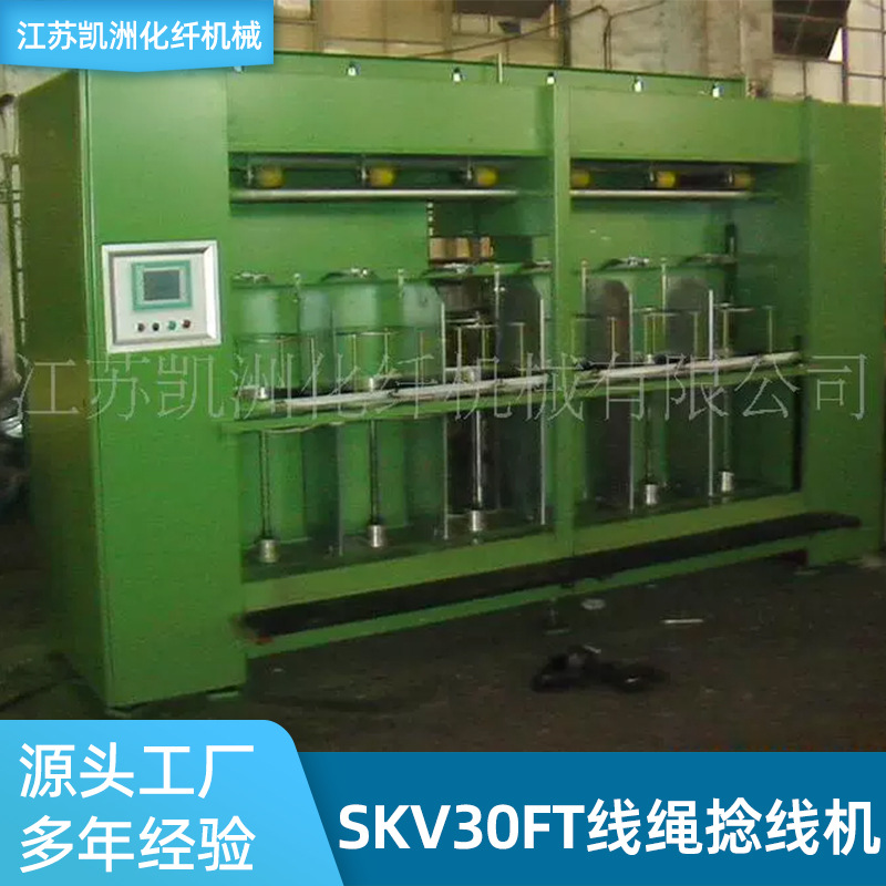 SKV30FT 环锭捻线机 棉线化纤长丝加捻合股机 制绳机械