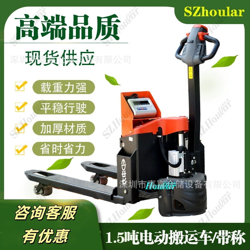 现货中力全电动叉车1.5吨电子称重电动搬运车EPT20-15ET2P电子秤