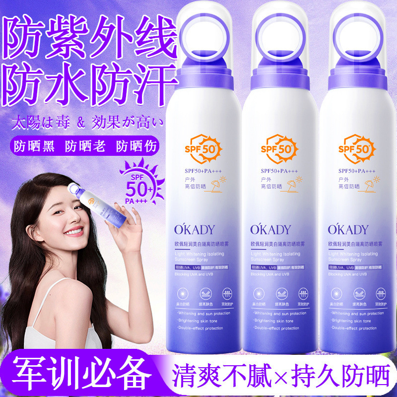 日焼け止めスプレー + 美白防水防汗抗 UV 軍事訓練屋外隔離日焼け止めクリーム